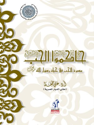 cover image of حاكموا الحب